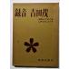  старинная книга [ запись Yoshida . оценка .. альбом LP17cm запись ] 1968 год искусство выпускать 