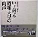  старинная книга [.... Showa небо .. мясо голос - переиздание человек небо .]1975 год первая версия / утро день газета фирма / CD есть 