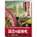  б/у книга@[ доказательство .. Showa история 12 Showa история . небо .-20 век. Япония ] 1983 год / Gakken 