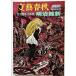  старинная книга Bungeishunju экстренный больше .[ глаз . смотреть история Японии Meiji . новый ] 1973 год 