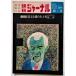  б/у журнал [ утро день journal 1974 год 9 месяц 1 день номер .. принцип. сырой .. Nixon ..]