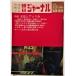  б/у журнал [ утро день journal 1975 год 10 месяц 24 день номер специальный выпуск небо .. America ]