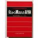  старинная книга [ женщина из .... опыт . на . изучение комментарий .. эта 5 Япония обратная сторона культура материалы подбор книг 13 ]1982 год / сердце . фирма 