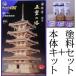  woody Joe / wooden construction model law . temple *. -ply .(1/75)+ paints set 