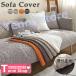  sofa cover Northern Europe multi cover sofa pad cotton 100% sofa sheet sofa cover 4 seater .3 seater .2 seater .1 seater . armrest .