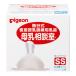  Pigeon mother’s milk consultation . nipple SS size 1 piece insertion .. type direct nursing training for nipple 