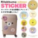  Rilakkuma чемодан стикер SaGa la вышивка чуть более склеивание модель глаз печать царапина предотвращение царапина .. украшение наклейка герой товары солнечный X 7190