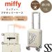  Miffy маленький Carry чемодан 12L машина внутри принесенный сиденье внизу место хранения возможно размер миниатюрный 1. ребенок семья день .. за границей внутренний путешествие MIFFYsifreHAP2343-33 1 год с гарантией 