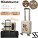  Rilakkuma маленький Carry чемодан 12L машина внутри принесенный сиденье внизу место хранения возможно размер миниатюрный путешествие герой молния модель RilakkumasifreHAP2343-33 1 год с гарантией 