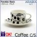 �A���r�A �p���e�B�b�V �u���b�N �R�[�q�[�J�b�v���\�[�T�[ 180ml �R�[�q�[C/S ARABIA Paratiisi Black