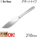 �y1kg�܂Ń��[����OK�z ���@�� �X�e�����X�J�g�����[ #1250 �f�U�[�g�i�C�t 210mm Yanagi Sori �y���b�s���O�s�z