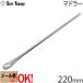 [1kg till mail service OK] Yanagi Sori stainless steel cutlery #1250 muddler 220mm Yanagi Sori [ wrapping un- possible ]