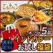神戸アールティー インドカレーお試し福袋 送料無料 170gx5品 手作り 本格インドカレーのお得な福袋 セール