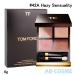 パウダーアイシャドウ トムフォード TOM FORD アイカラークワッド #42A Hazy Sensuality ヘイジーセンシュアリティ 6g 2023夏