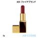 リップ トムフォード TOM FORD リップ カラー マット #24 ファイアブランド 3g