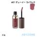 【訳あり・箱不良】リップ アールエムケー RMK リクイドリップカラー #07 デューイー ライラック 4.3g 2022夏