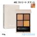 【訳あり・箱不良】アイシャドウ アールエムケー RMK シンクロマティック アイシャドウパレット #02 ストリート スマート 4.6g  2023秋