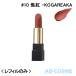 リップ スック SUQQU シアー マット リップスティック＜レフィル＞ #10 焦紅 -KOGAREAKA 4g 2024秋