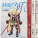 純潔のマリア1-4巻セット【中古】　全巻セット