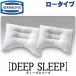  бесплатная доставка Symons SIMMONS стандартный магазин глубокий сон low модель DEEP SLEEP подушка ... pillow PILLOW глубокий сон 5 глубокий slope 7