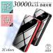  мобильный аккумулятор 30000mAh большая вместимость смартфон зарядное устройство 2 шт. одновременно зарядка iPhone android разнообразные соответствует PSE засвидетельствование осталось количество отображать мобильный зарядное устройство уличный рекомендация 