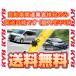 KYB KYB Loafer sport / plus shock ( suspension kit ) Prius ZVW30 2ZR-FXE 09/5~11/12 2WD car (LKIT1-ZVW305