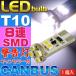  компенсатор есть 8 полосный LED клапан(лампа) T10 белый 1 шт 8SMD T10 LED клапан(лампа) яркий T10 LED клапан(лампа) . свет T10 LED клапан(лампа) Wedge лампочка as87
