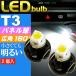 T3 LED клапан(лампа) белый 2 шт T3 LED измерительный прибор лампочка panel лампочка высокая яркость SMD T3 LED измерительный прибор лампочка panel лампочка яркий T3 LED клапан(лампа) измерительный прибор лампочка panel лампочка Wedge лампочка as174-2