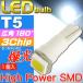 LEDバルブT5ホワイト1個 3chip内蔵SMD T5 LED バルブメーター球 高輝度T5 LED バルブ メーター球 明るいT5 LED バルブ メーター球 as175