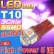 T10 LED клапан(лампа) 5 полосный гильза type розовый 1 шт 3Chip5SMD T10 LED клапан(лампа) высокая яркость T10 LED клапан(лампа) яркий T10 LED клапан(лампа) Wedge лампочка as330
