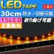 LED лента 15 полосный 30cm правильный поверхность люминесценция LED лента янтарь 1 шт. водонепроницаемый LED лента режет .LED лента as463