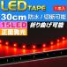 LED лента 15 полосный 30cm правильный поверхность люминесценция LED лента красный 1 шт. водонепроницаемый LED лента режет .LED лента as464