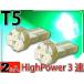 LED клапан(лампа) T5 зеленый 2 шт 3SMD измерительный прибор лампочка T5 LED клапан(лампа) яркий T5 LED измерительный прибор лампочка клапан(лампа) . свет T5 LED клапан(лампа) Wedge лампочка as10210-2