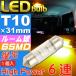 6 полосный LED свет в салоне T10X31mm янтарь 1 шт высокая яркость LED свет в салоне яркий LED свет в салоне универсальный LED свет в салоне as859
