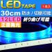LED лента 12 полосный 30cm белая основа правильный поверхность люминесценция LED лента голубой 1 шт. водонепроницаемый LED лента режет .LED лента as12241
