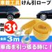  traction rope total length 3m enduring load 3t... rope car breakdown hour position . attaching .. rope car ........ rope as1608