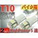  для мотоцикла T10 LED клапан(лампа) 5 полосный гильза type белый 2 шт 3Chip5SMD T10 LED клапан(лампа) высокая яркость T10 LED клапан(лампа) яркий T10 LED клапан(лампа) Wedge лампочка as02-2