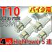  для мотоцикла T10 LED клапан(лампа) 5 полосный гильза type белый 4 шт 3Chip5SMD T10 LED клапан(лампа) высокая яркость T10 LED клапан(лампа) яркий T10 LED клапан(лампа) Wedge лампочка as02-4