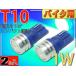  для мотоцикла T10 LED клапан(лампа) 1W голубой 2 шт 2Chip внутренности T10 LED клапан(лампа) высокая яркость SMD T10 LED клапан(лампа) яркий T10 LED клапан(лампа) Wedge лампочка as323-2