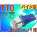  для мотоцикла T10 LED клапан(лампа) 5 полосный гильза type голубой 1 шт 3Chip5SMD T10 LED клапан(лампа) высокая яркость T10 LED клапан(лампа) яркий T10 LED клапан(лампа) Wedge лампочка as328