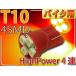  для мотоцикла T10 LED клапан(лампа) 4 полосный красный 1 шт высокая яркость SMD T10 LED клапан(лампа) яркий T10 LED клапан(лампа) Wedge лампочка T10 LED клапан(лампа) as423
