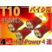  для мотоцикла T10 LED клапан(лампа) 4 полосный красный 4 шт высокая яркость SMD T10 LED клапан(лампа) яркий T10 LED клапан(лампа) Wedge лампочка T10 LED клапан(лампа) as423-4