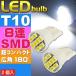 8 полосный LED клапан(лампа) T10 белый 2 шт 8SMD T10 LED клапан(лампа) яркий T10 LED клапан(лампа) . свет T10 LED клапан(лампа) Wedge лампочка as05-2
