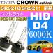  Crown D4C D4S D4R HID клапан(лампа) 35W6000K горелка 2 шт CROWN Athlete H24.12~H27.5 GRS210/GRS211 предыдущий период оригинальный HID замена лампочка as60556K