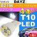  Dayz подсветка номера T10 LED клапан(лампа) 4 полосный белый 1 шт DAYZ/ Highway Star H25.6~ B21W лампа освещения номер лампочка as167