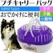 送料無料 ミニプチキャリー 紫白 ペット用バッグ ハードtype ペット用品 お出かけに便利なキャリーバッグ Fa5310