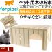 ferplast... для дерево house SIN4646 дерево. . дом L товары для домашних животных ... для house сборка простой товары для домашних животных ... для house Fa5120