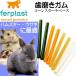  rabbit * hamster for brush teeth chewing gum vacuum pack stick pet accessories brush teeth chewing gum clean keeps brush teeth chewing gum easy brush teeth chewing gum Fa312