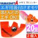 �G�M�� TR�V���J�[ 20g O �I�����W �G�M��t���I���� 2�� YAMASHITA ���}�V�^ ���}���A 565-515 �ނ�� �a�ؗp�ǉ��I���� Ks1905