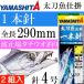 太刀魚仕掛 1本針 4号 波止場タチウオ釣り仕掛け 2組入り YAMASHITA ヤマシタ ヤマリア 583-908 釣り具 Ks1938